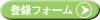 �o�^�t�H�[��