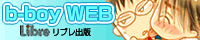 ���u���o�Łub-boy WEB�v